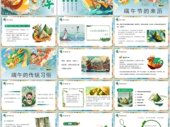 端午节传统习俗知识竞答PPT模板26页.pptx 