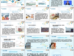 新闻周刊5月5日至5月11日15页.pptx