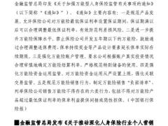 2025年0421至0427保险业周刊9页.pdf