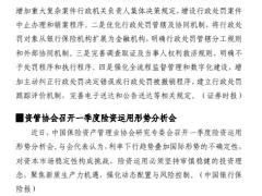 2025年0428至0504保险业周刊7页.pdf