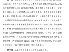 广东保险公司销售人员培训管理指引3页.pdf 