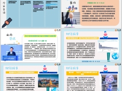 每日新闻资讯25年5月20日早会使用11页.pptx