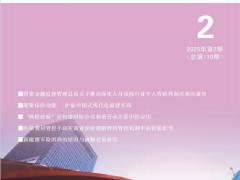 福建保险杂志2025年第2期52页.pdf