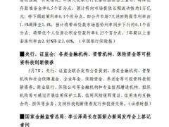 2025年0505至0511保险业周刊8页.pdf