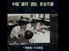 视频最穷研发团队艰苦拼出歼10.zip 
