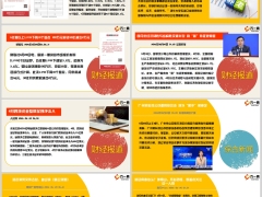 每日新闻资讯25年5月21日早会使用11页.pptx