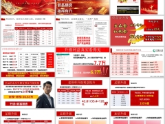 财富升级后理财产说会会前会中会后操作国寿鑫越稳赢版42页.pptx 