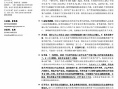 保险行业2025年中期投资策略破局利差困局重估配置价值30页.pdf 