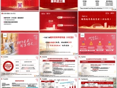 合众相约优年分红型产品基础知识产品责任核心亮点28页.pptx 