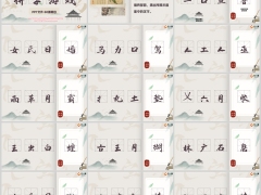 保险早会客经拼字游戏60题64页.pptx 