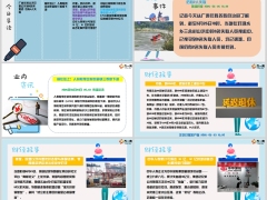 每日新闻资讯25年5月27日早会使用11页.pptx
