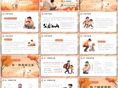 父爱如山感恩父亲节主题PPT模板24页.pptx 