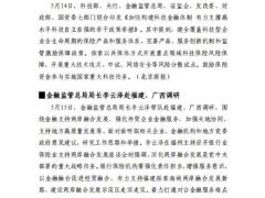 2025年0512至0518保险业周刊9页.pdf