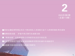 福建保险2025年第二期52页.pdf 