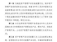 银行保险机构资产管理产品信息披露管理办法征求意见稿17页.pdf 