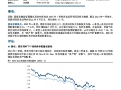 2025年一季度保险业资金运用情况点评风险偏好提升权益增量持续7页.pdf 