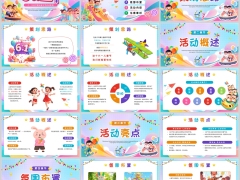 七彩童年六一儿童节活动策划PPT模板22页.pptx 