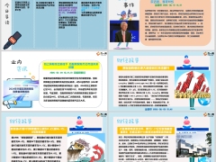 每日新闻资讯25年6月3日早会使用11页.pptx