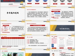 泰康鑫利年年客户画像参考邀约逻辑会前会中操作要点32页.pptx 