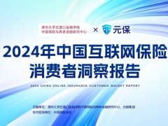 2024年中国互联网保险消费者洞察报告73页.pdf 