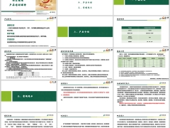 中邮富富余财富嘉6号两全险产品特色投保示例提示19页.pptx 