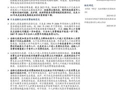 老龄化进程下的消费变迁和银发经济14页.pdf 