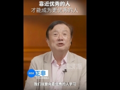 激励视频靠近优秀的人才能成为更优秀的人.zip 