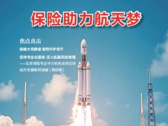北京保险杂志2025年4月刊27页.pdf 