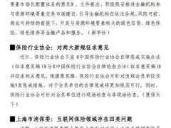 2025年0524至0530保险业周刊6页.pdf