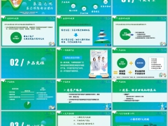 新华医药无忧背景产品定位核心优势产品介绍56页.pptx 