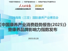 2025中国康养产业消费趋势报告53页.pdf 