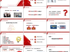 个险增员选才观念吸引高素质人才三个认知三大步骤45页.pptx 