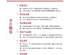 2025年第5期养老金融月度资讯10页.pdf 