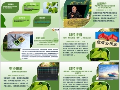每日新闻资讯25年6月14日早会使用11页.pptx