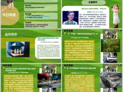 每日新闻资讯25年6月16日早会使用11页.pptx