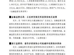 2025年0531至0606保险业周刊6页.pdf