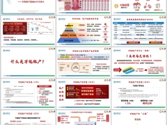 万能账户条款解读运作原理管理模式太平富贵鑫账户版21页.pptx 