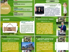 每日新闻资讯25年6月23日早会使用11页.pptx