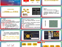 解密保险产品底层逻辑成长沙龙操作金句训练安排33页.pptx 