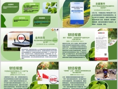每日新闻资讯25年6月28日早会使用11页.pptx
