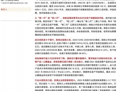 保险公司次级债梳理关注部分保险次级债机会29页.pdf 