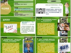 每日新闻资讯25年6月30日早会使用11页.pptx