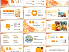 生机盎然橙色你好七月橙子水果PPT模板23页.pptx 