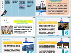 每日新闻资讯25年7月1日早会使用11页.pptx
