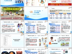 2025国寿萌宝保成长星文曲星学术星梦想星新产品详解30页.pptx 