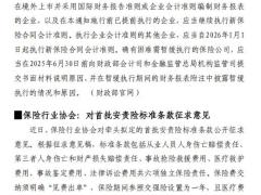2025年0607至0613保险业周刊6页.pdf