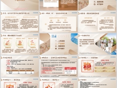 新华E增福终身寿险互联网产品特色解析客群案例32页.pptx 