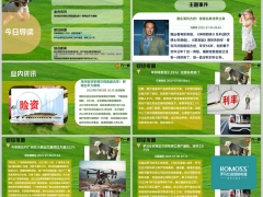 每日新闻资讯25年7月7日早会使用11页.pptx
