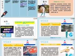 每日新闻资讯25年7月8日早会使用11页.pptx