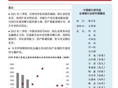 全球银行业展望报告2025年第3季度62页.pdf 
